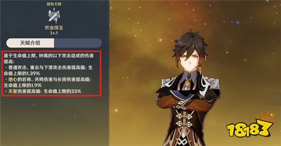 原神钟离加强后实力大增 阿贝多却变成五星工具人