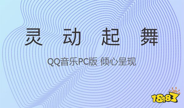 QQ音乐2021官方电脑版下载