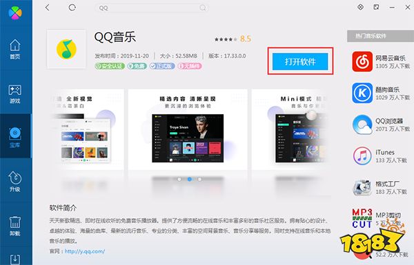 QQ音乐2021官方电脑版下载