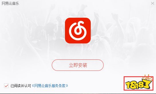 网易云音乐2021最新版下载