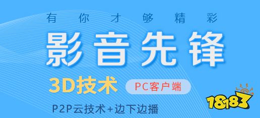 影音先鋒2020最新版下載