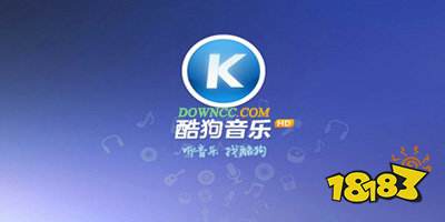 酷狗音乐2021电脑版下载