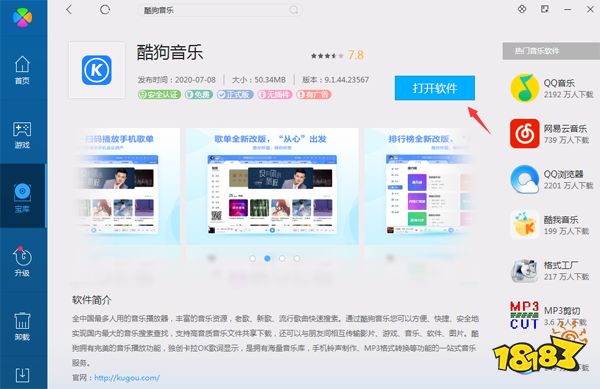 酷狗音乐2021电脑版下载