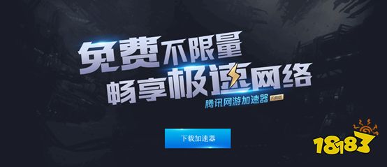 免费网游加速器排行_腾讯网游加速器3.7.1