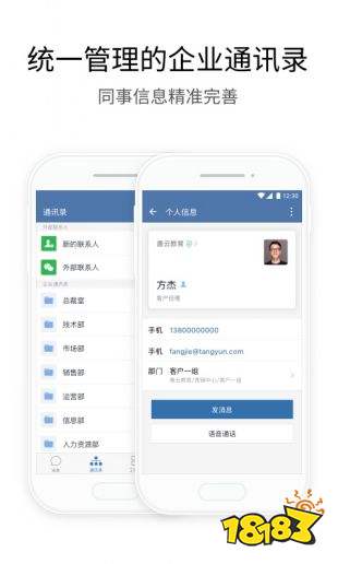 企業(yè)微信v3.1.2下載