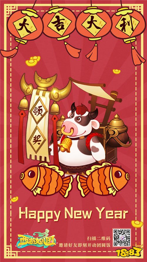 《西游女兒國(guó)》新年版本——神牛助陣 團(tuán)圓干飯 福利翻番!