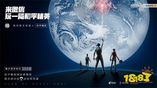 新年吉合 大吉大利!《和平精英》代言人賀歲大片溫情上線
