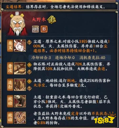 全體打斷!《火影忍者：忍者新世代》三系輔助大野木來襲!