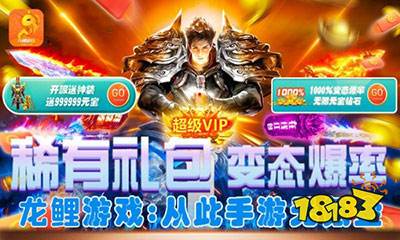 龍鯉變態游戲app