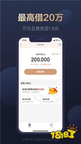 京東金融企業版下載