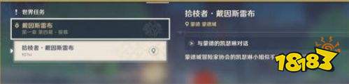原神戴因斯雷布秘境宝箱在哪里 戴因斯雷布秘境宝箱位置分享