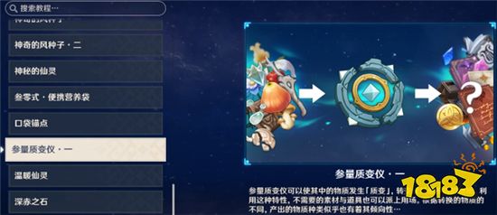 原神参量质变仪产出有什么规律 参量质变仪产出规律分析