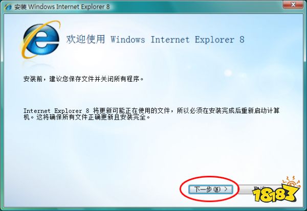 internet explorer8.0 64位下载