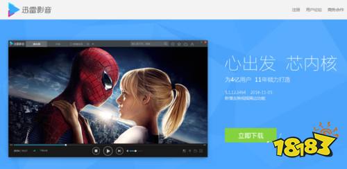 迅雷影音正式版6.1.7.810