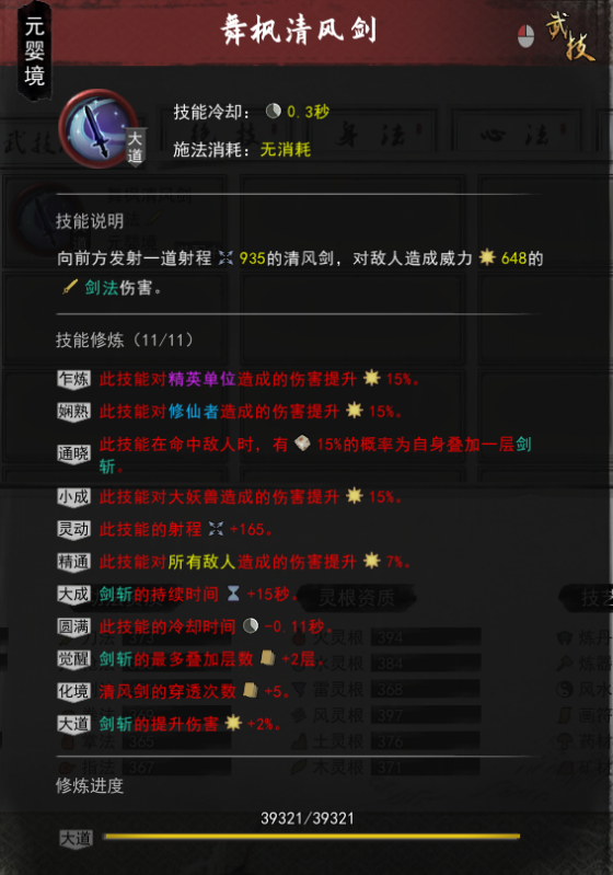 鬼谷八荒剑修有哪些毕业技能 剑修最强心法技能大全