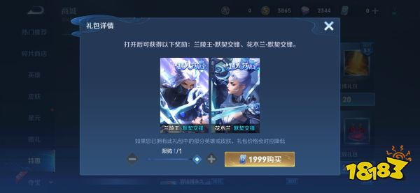 王者荣耀兰陵王默契交锋多少钱 兰陵王情人节皮肤上线时间