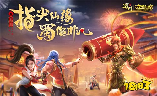 年兽闹新春《蜀门手游》全民福利来袭