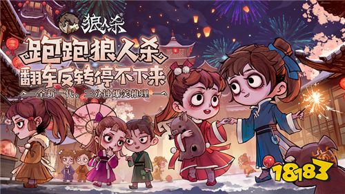 玩跑跑狼人殺 瓜分百萬現金!