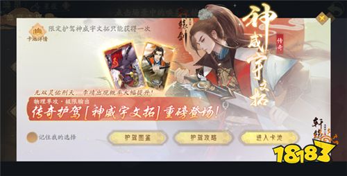 新春狂歡繼續(xù)《軒轅劍龍舞云山》傳奇護(hù)駕卡池限時返場!