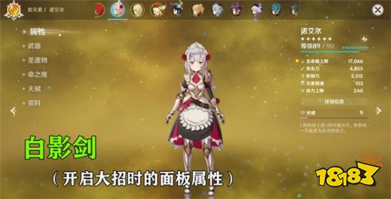 原神满命女仆怎么打出高伤害 满命女仆高伤害培养攻略