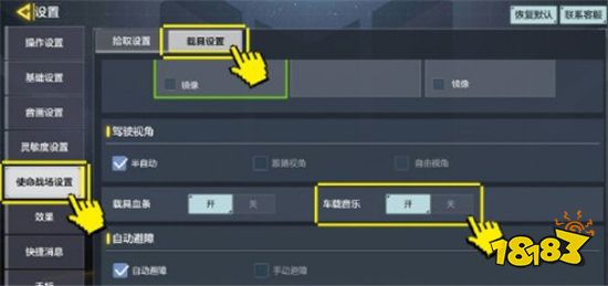 使命召唤手游车载音乐怎么替换 车载音乐替换方法介绍