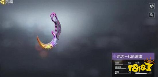 使命召唤手游七彩渲染爪刀怎么获得 七彩渲染爪刀获得方法