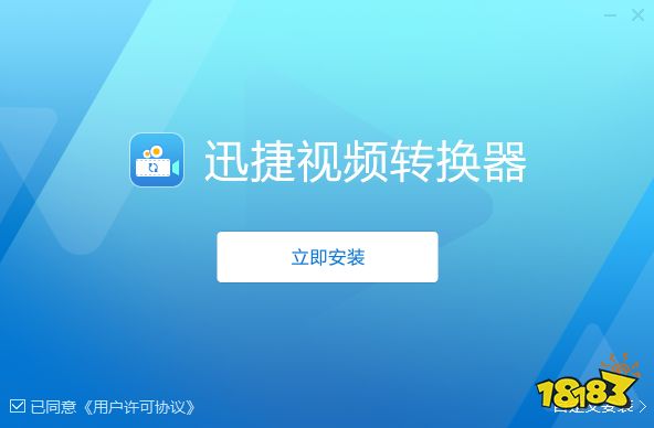 迅捷视频转换器正式版3.2.0.0