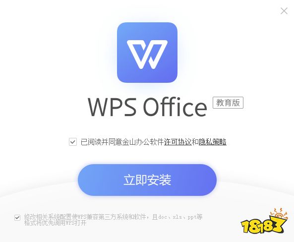 WPS Office2019教育版