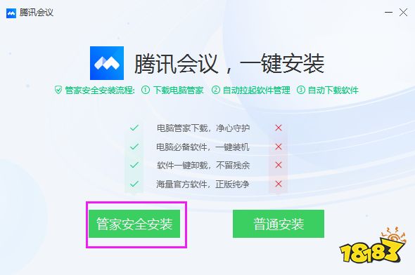 下载腾讯会议安装包