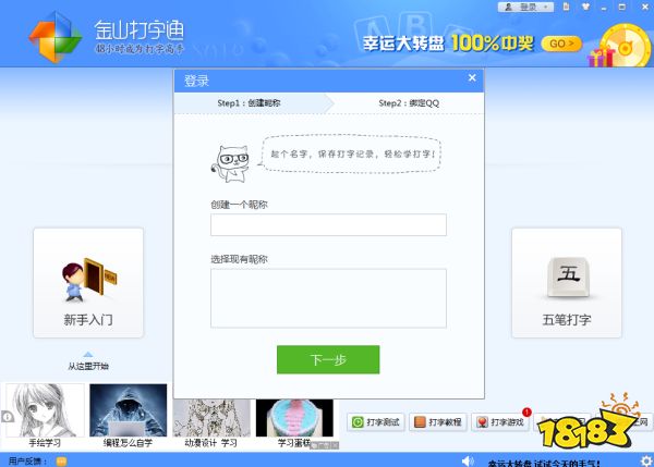 金山打字通在线版下载