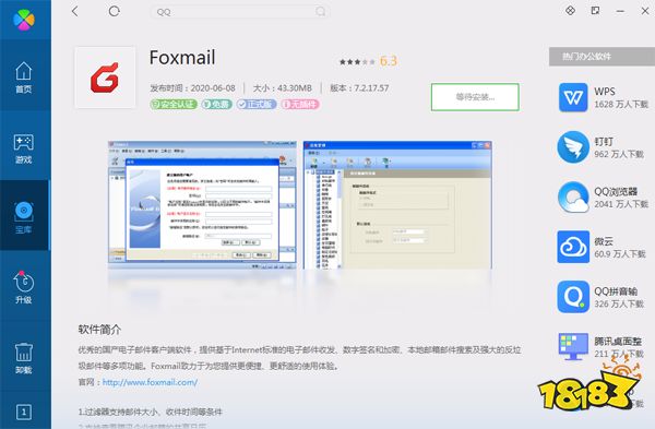 Foxmail免费下载