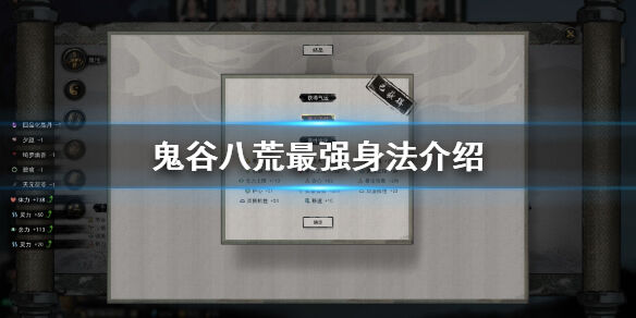 鬼谷八荒身法哪个最强 鬼谷八荒最强身法推荐