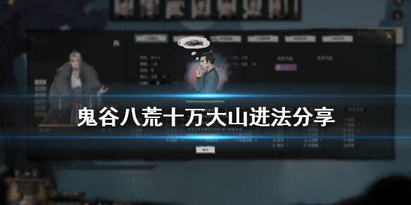 鬼谷八荒十万大山怎么进 十万大山进入方法