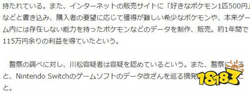 日本一男子擅改《宝可梦：剑/盾》数据被捕 获利百万