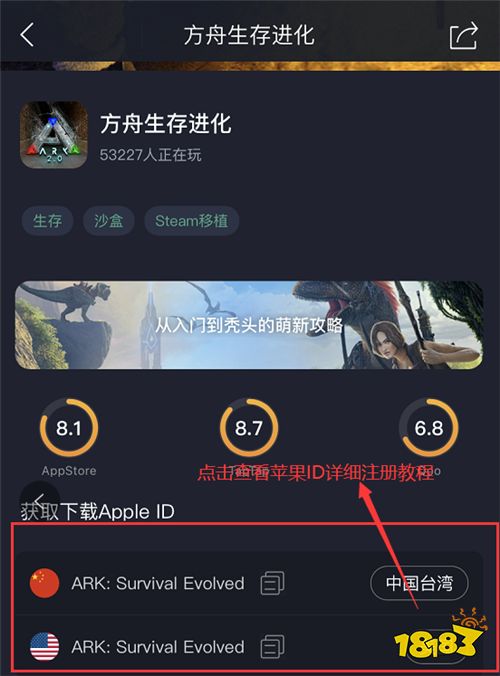 方舟生存进化手游下载方法，方舟生存进化免费下载教程