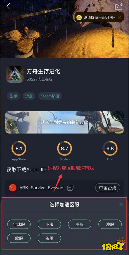 方舟生存进化手游下载方法，方舟生存进化免费下载教程