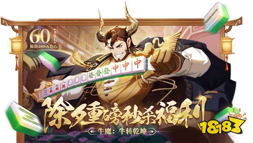 牛转乾坤迎新年!《非人学园》牛魔春节时装除夕秒杀上线