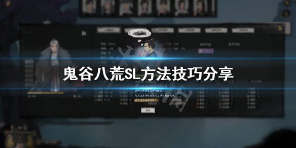 鬼谷八荒SL方法怎么使用 SL方法使用技巧分享