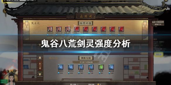 鬼谷八荒剑灵伤害高不高 剑灵伤害强度分析一览