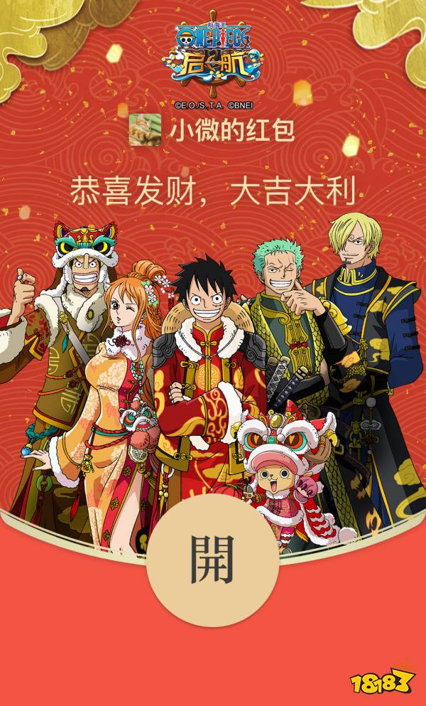 草帽集结迎新年 《航海王 启航》春节专属福利来袭