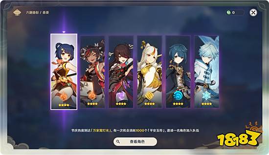 原神六翮奋彰活动怎么玩 六翮奋彰活动玩法攻略