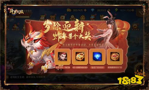打走年兽开心过年 《新斗罗大陆》岁除迎新攻略