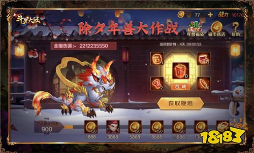 打走年兽开心过年 《新斗罗大陆》岁除迎新攻略