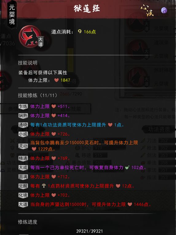 鬼谷八荒拳修选什么功法厉害 拳修技能功法选择推荐