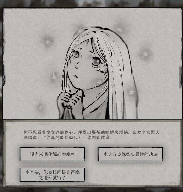 鬼谷八荒白发少女奇遇选哪个 白发少女奇遇选择推荐