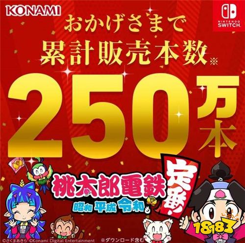 Fami通一周游戏销量《桃太郎电铁》稳坐榜首12连冠