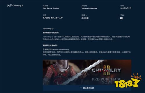 《骑士精神2》发售日公布 3.26在Epic平台开启B测