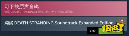 《死亡搁浅》游戏原声带Steam开售 含10首额外曲目