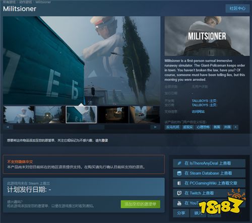 《Militsioner》上架Steam 超现实沉浸式逃跑模拟器