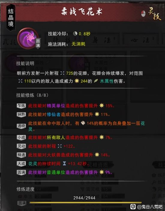 鬼谷八荒洪荒木系技能怎么选 洪荒木修技能选择推荐